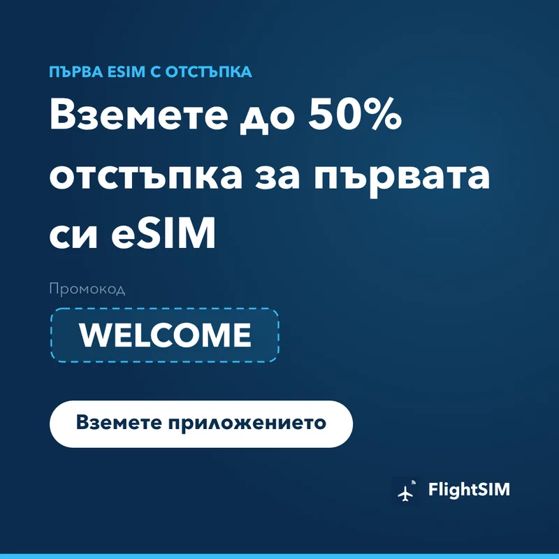Промокод на FlightSIM — WELCOME, 15% отстъпка