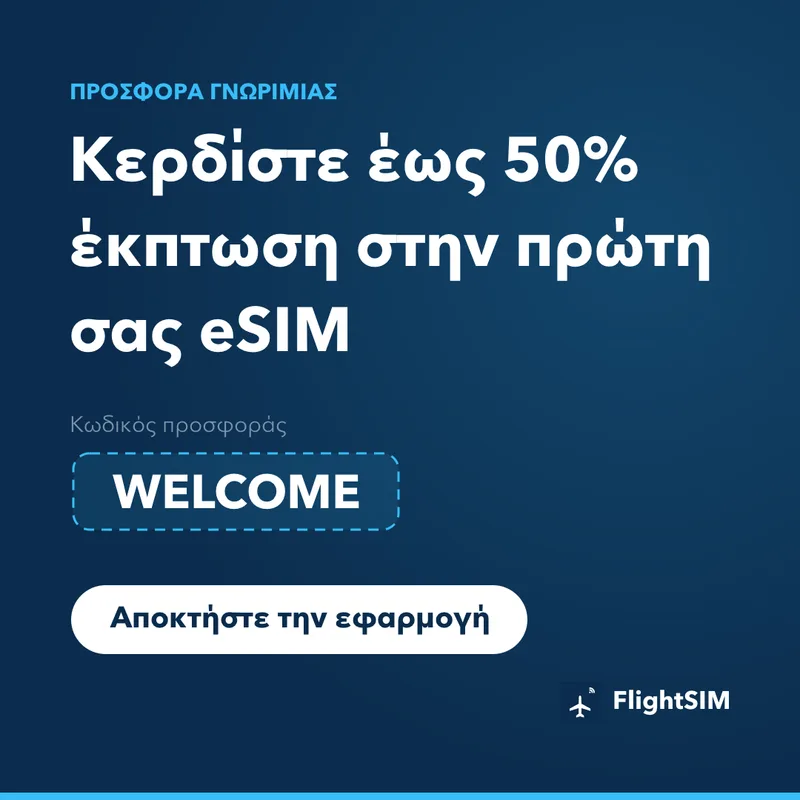 Κωδικός FlightSIM WELCOME — 15% Έκπτωση