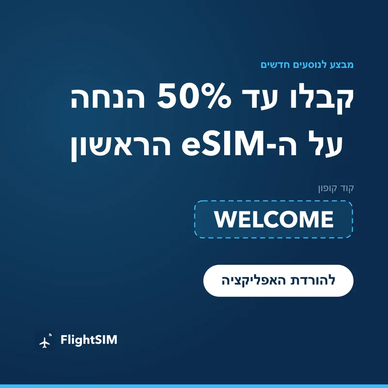 קוד קופון FlightSIM — WELCOME, 15% הנחה