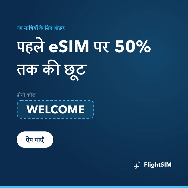 FlightSIM प्रोमो कोड — WELCOME, 15% की छूट