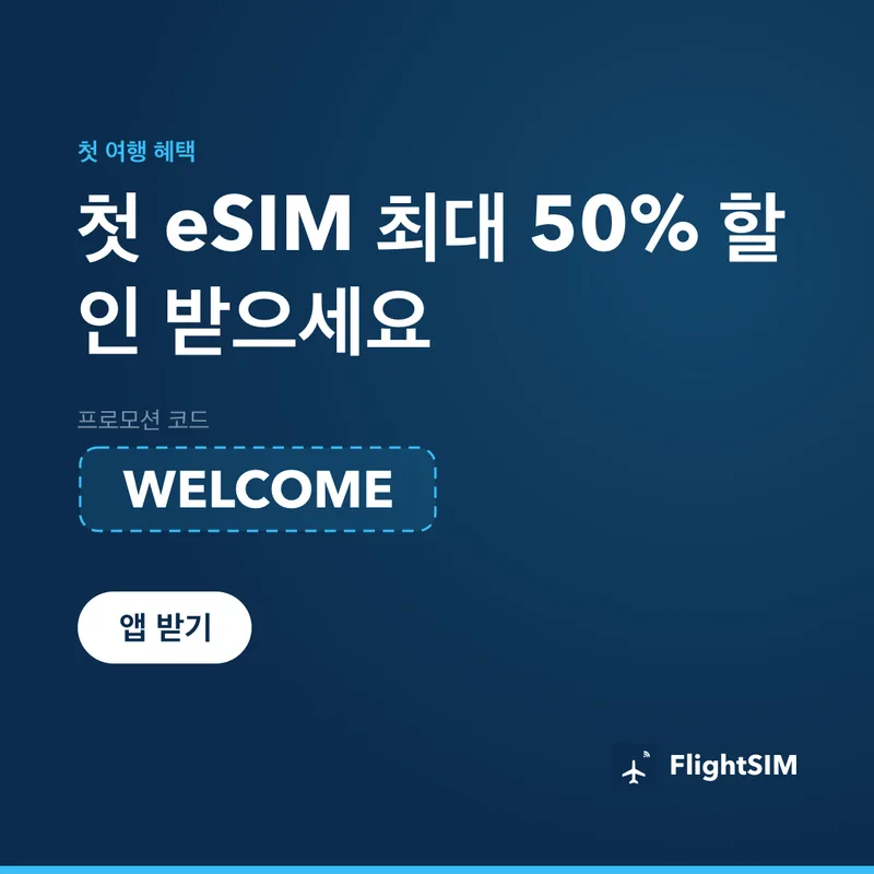 WELCOME 할인 코드 — 15% 할인