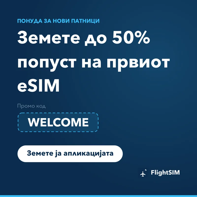 Промо код на FlightSIM — WELCOME, 15% попуст