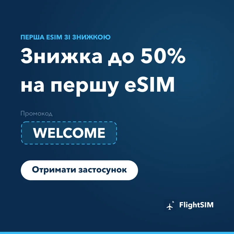 Промокод FlightSIM — WELCOME, знижка 15%