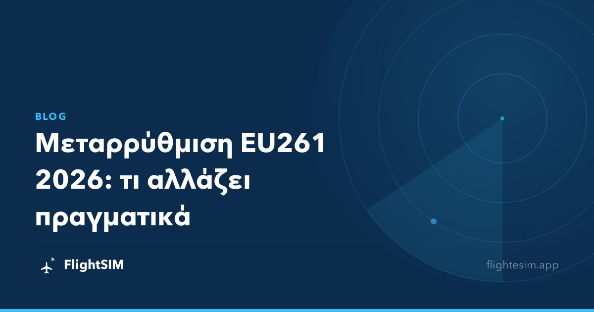 Μεταρρύθμιση EU261 2026: τι αλλάζει πραγματικά