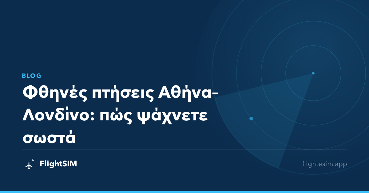 Φθηνές πτήσεις Αθήνα–Λονδίνο: πώς ψάχνετε σωστά