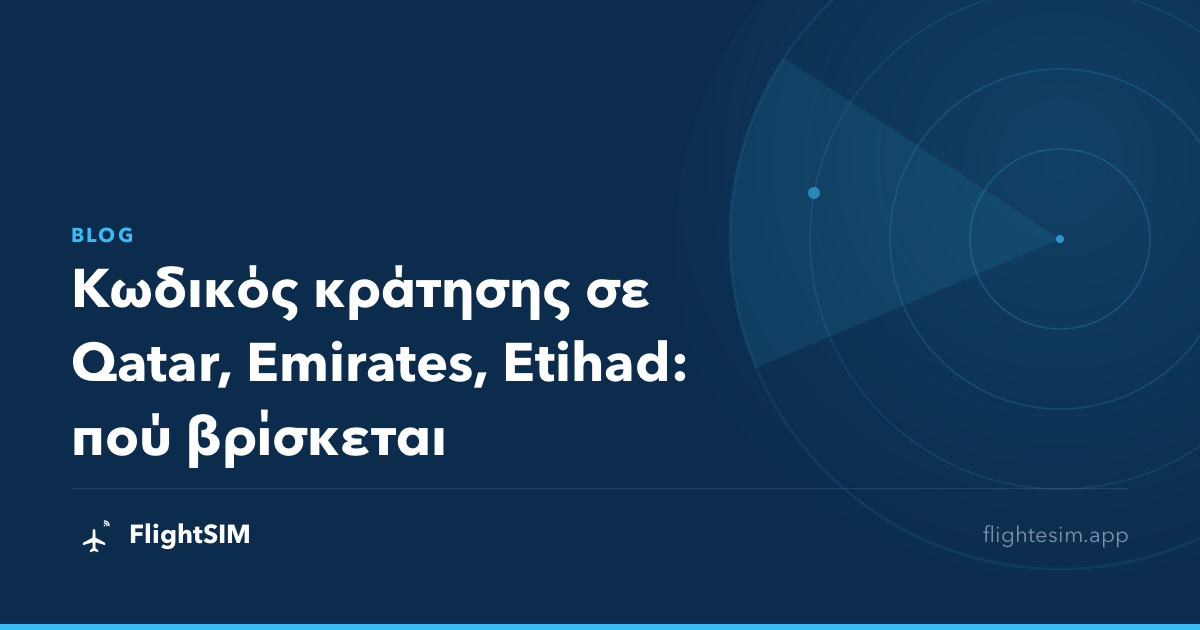 Κωδικός κράτησης σε Qatar, Emirates, Etihad: πού βρίσκεται