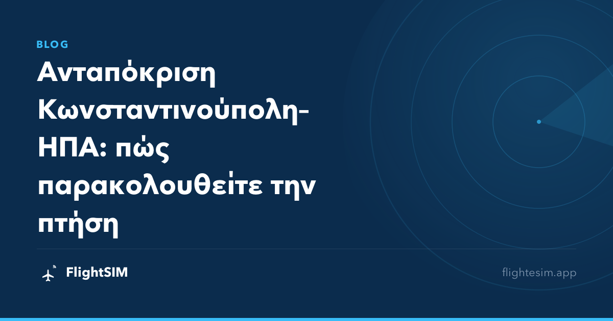 Ανταπόκριση Κωνσταντινούπολη–ΗΠΑ: πώς παρακολουθείτε την πτήση