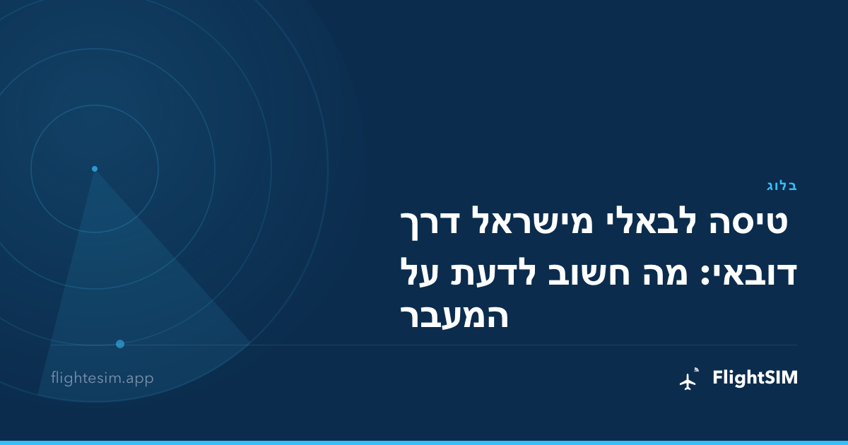 טיסה לבאלי מישראל דרך דובאי: מה חשוב לדעת על המעבר