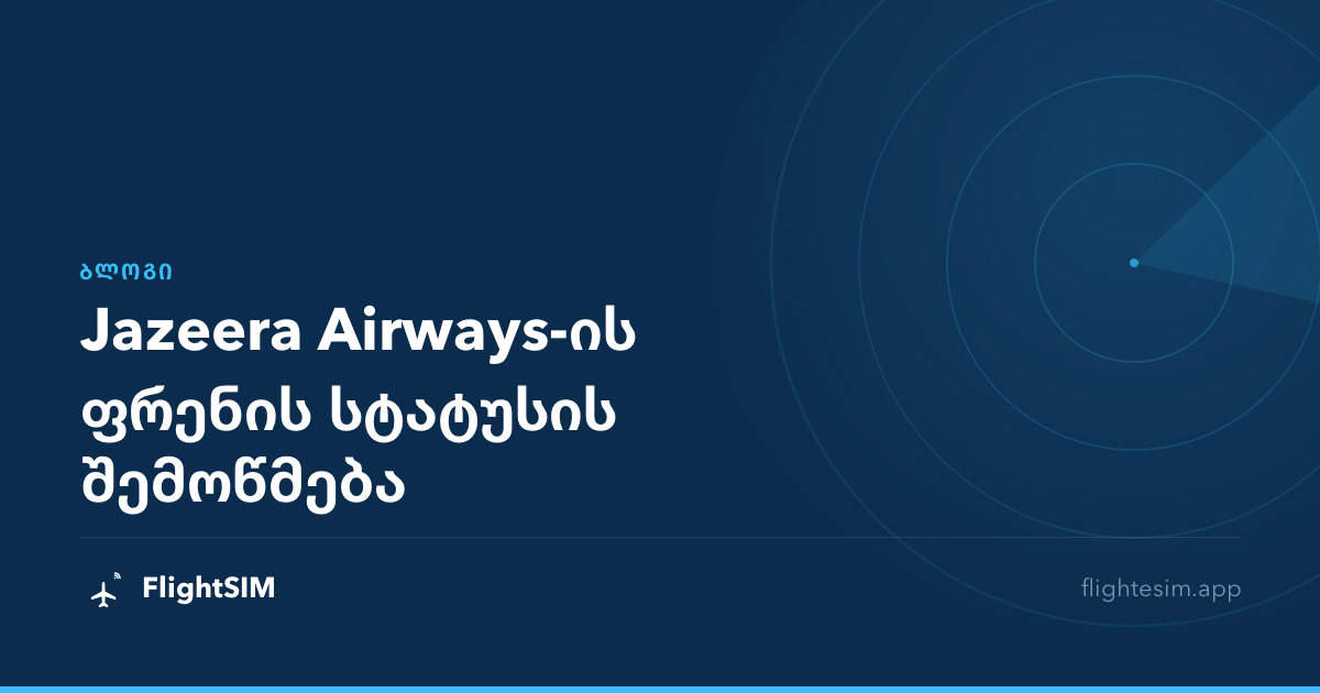 Jazeera Airways-ის ფრენის სტატუსის შემოწმება