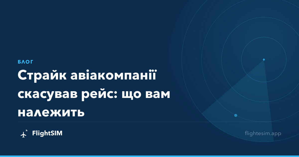 Страйк авіакомпанії скасував рейс: що вам належить